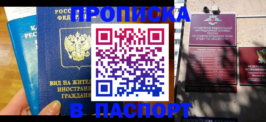 прописка регистрация в Полысаево